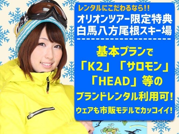 ■●夜発日帰り 白馬八方尾根スキー場2